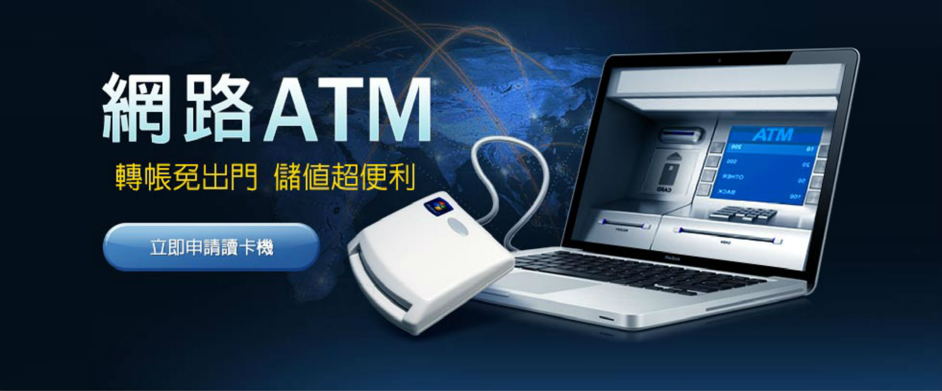博弈娛樂城網路ATM儲值方式、免出門即可轉帳