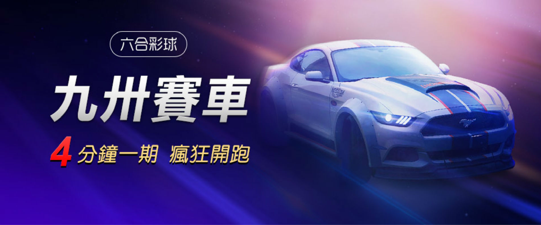 博弈彩票熱門遊戲推薦-博弈bet賽車高獲利投注方法公開