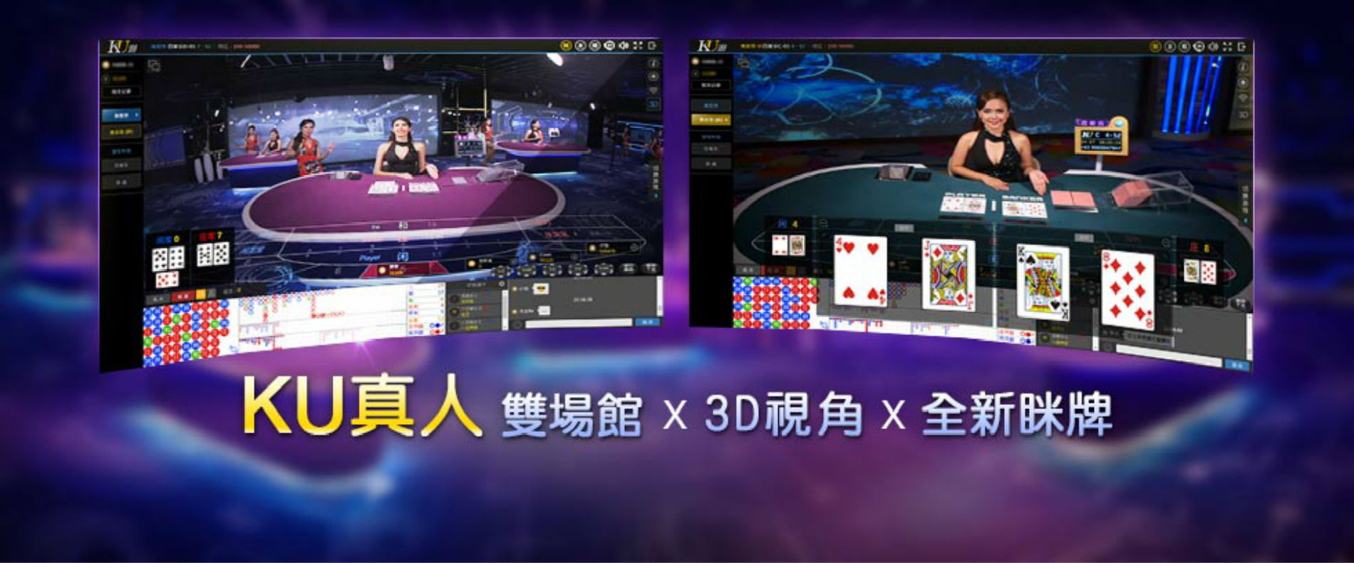 博弈娛樂場獨立平台-酷游真人遊戲3D視角X全新咪牌玩法